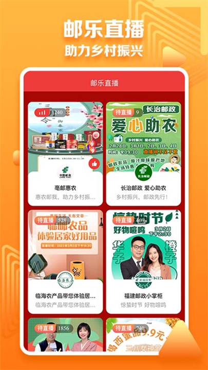 邮乐小店商城安卓版
