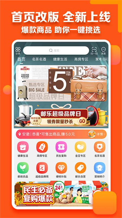 邮乐小店商城安卓版