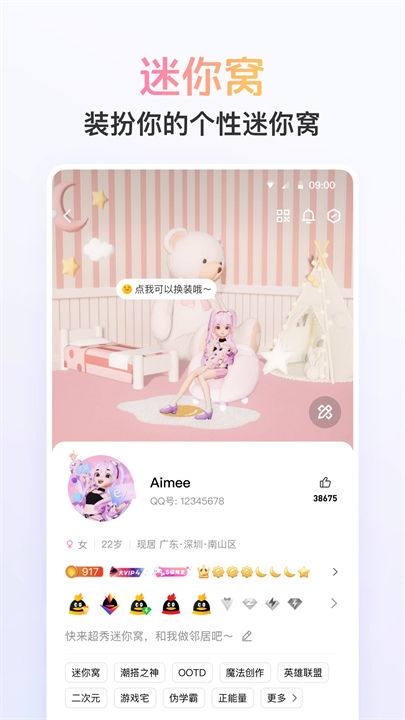 QQ空间手机版