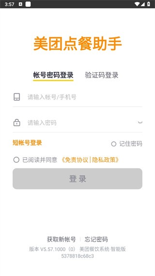 美团点餐助手app下载安装