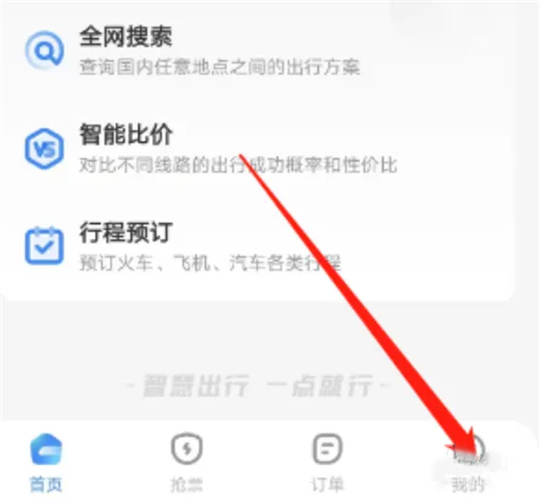 智行旅行手机版