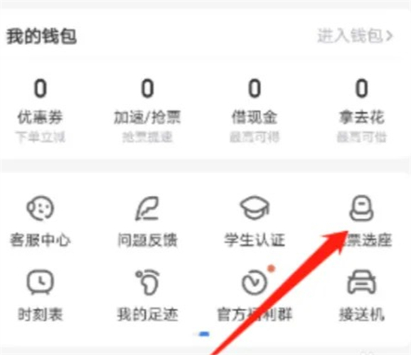 智行旅行手机版