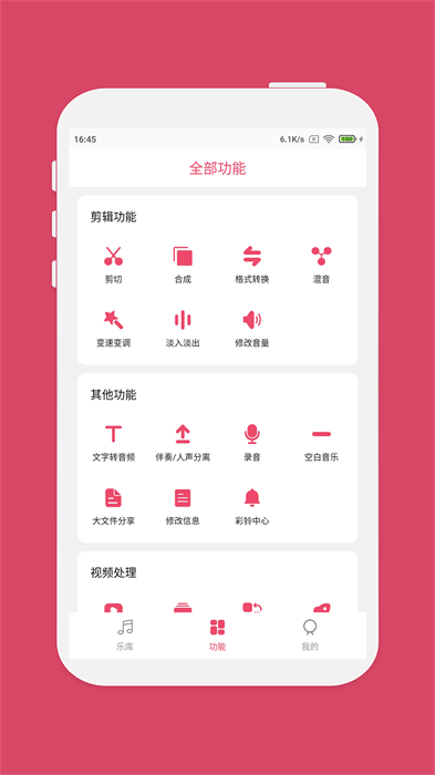 音乐剪辑大师app手机版