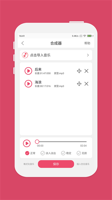 音乐剪辑大师app手机版