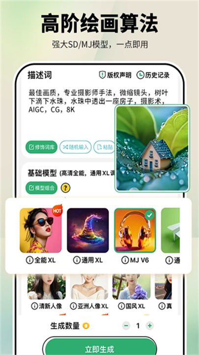 图趣ai手机版下载