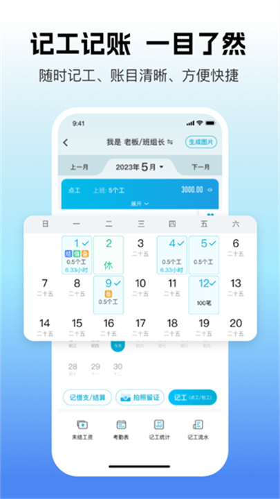吉工家记工记账