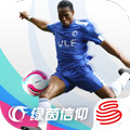 绿茵信仰2025版安卓版