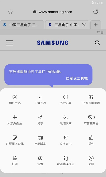 三星浏览器app