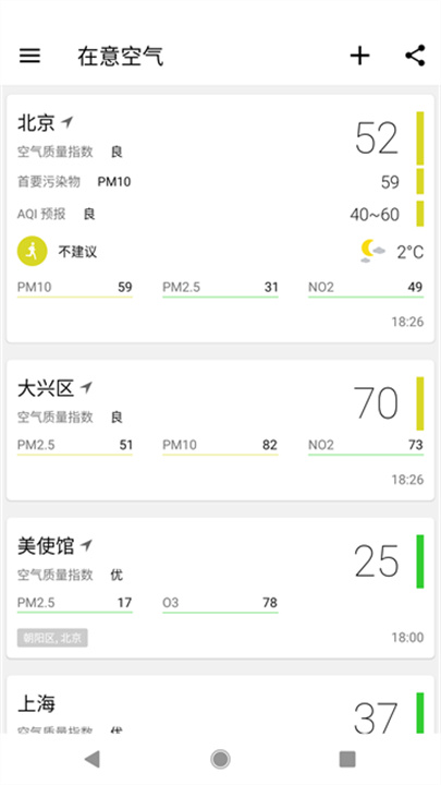 在意空气app安卓下载