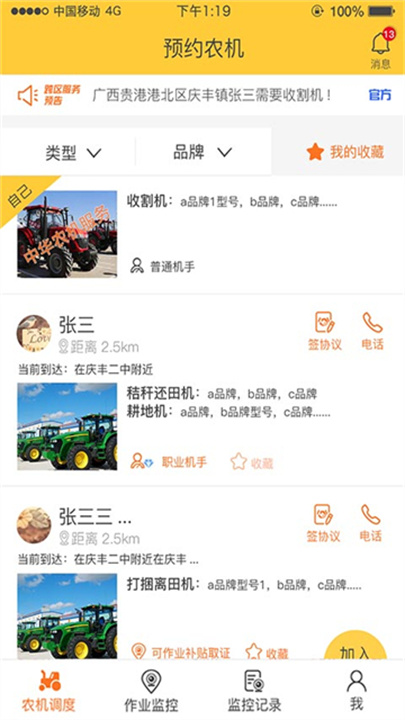 中华农机服务app安卓版