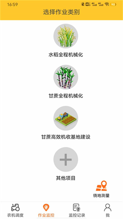 中华农机服务app安卓版