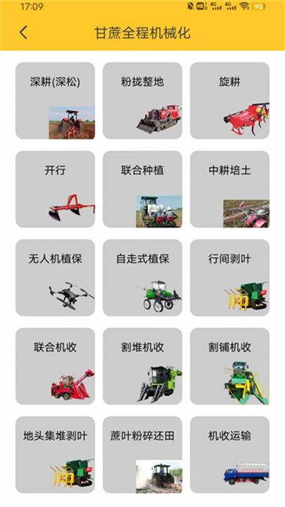 中华农机服务app安卓版