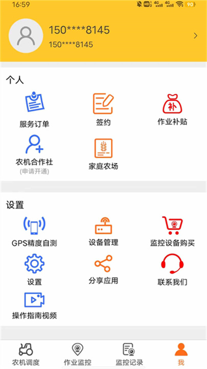 中华农机服务app安卓版