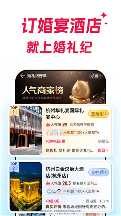 婚礼纪手机版