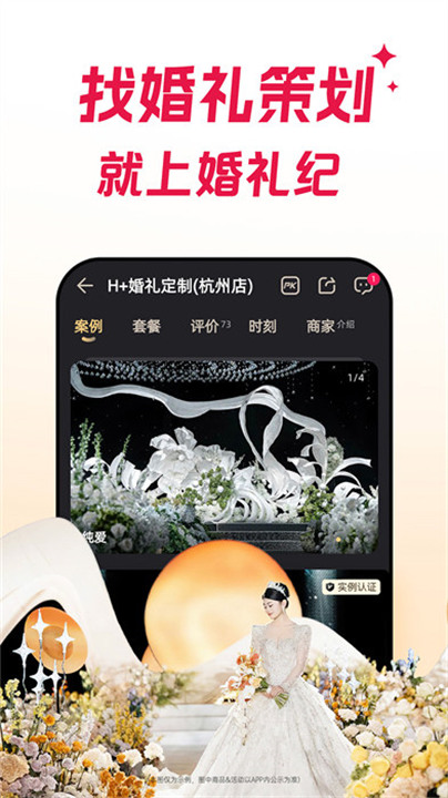 婚礼纪手机版