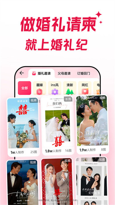 婚礼纪手机版
