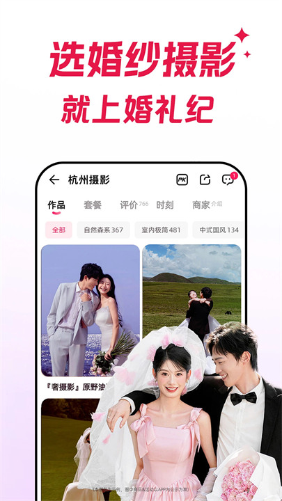 婚礼纪手机版