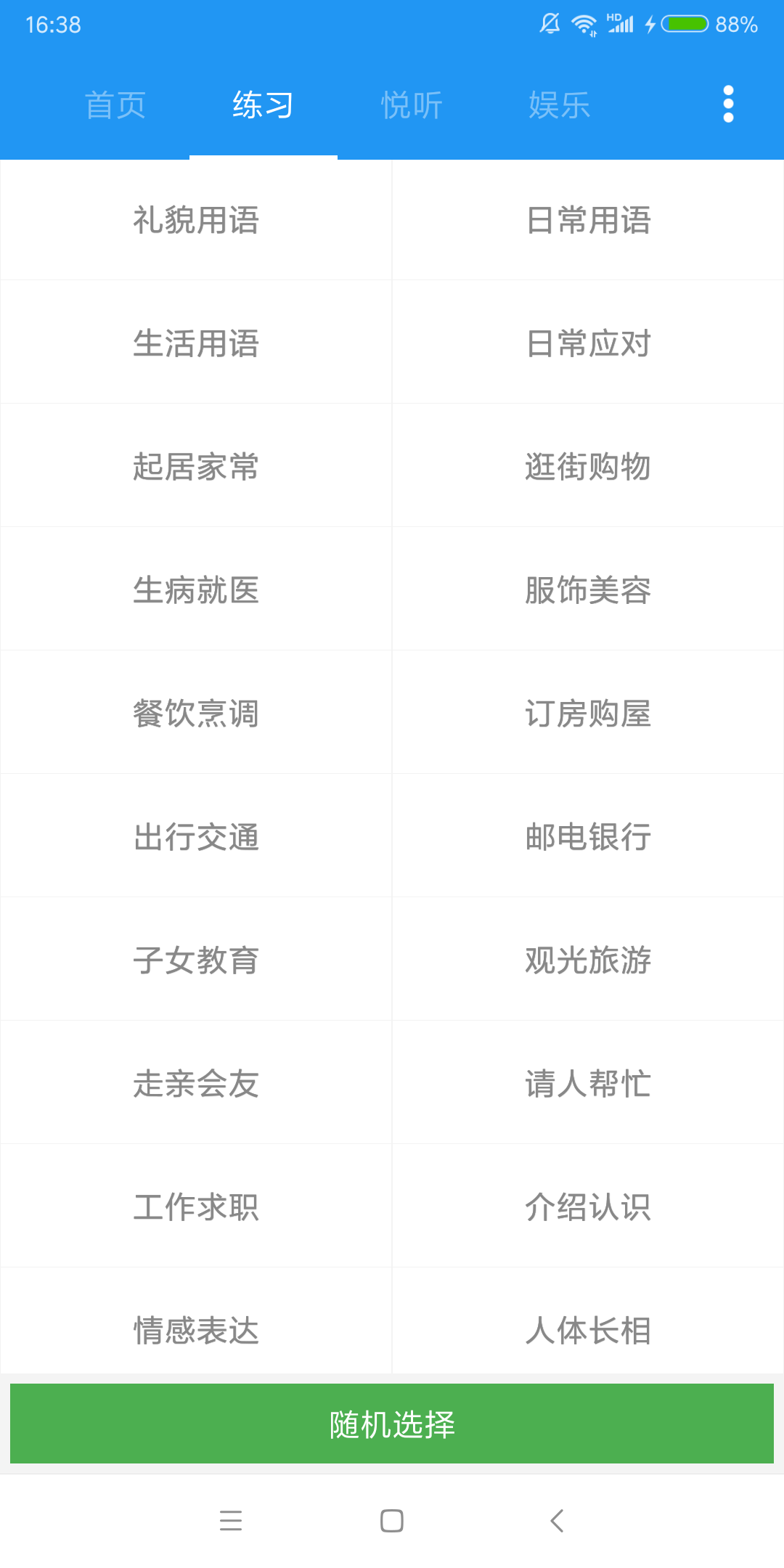 粤语说安卓手机版
