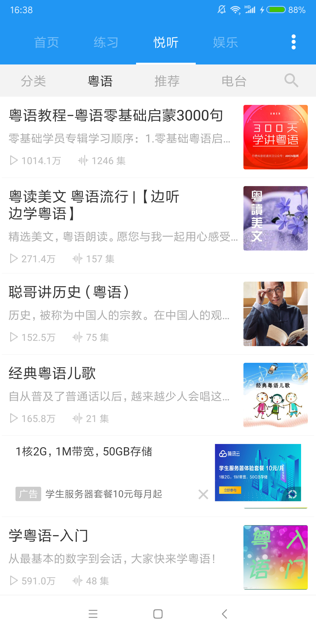 粤语说安卓手机版