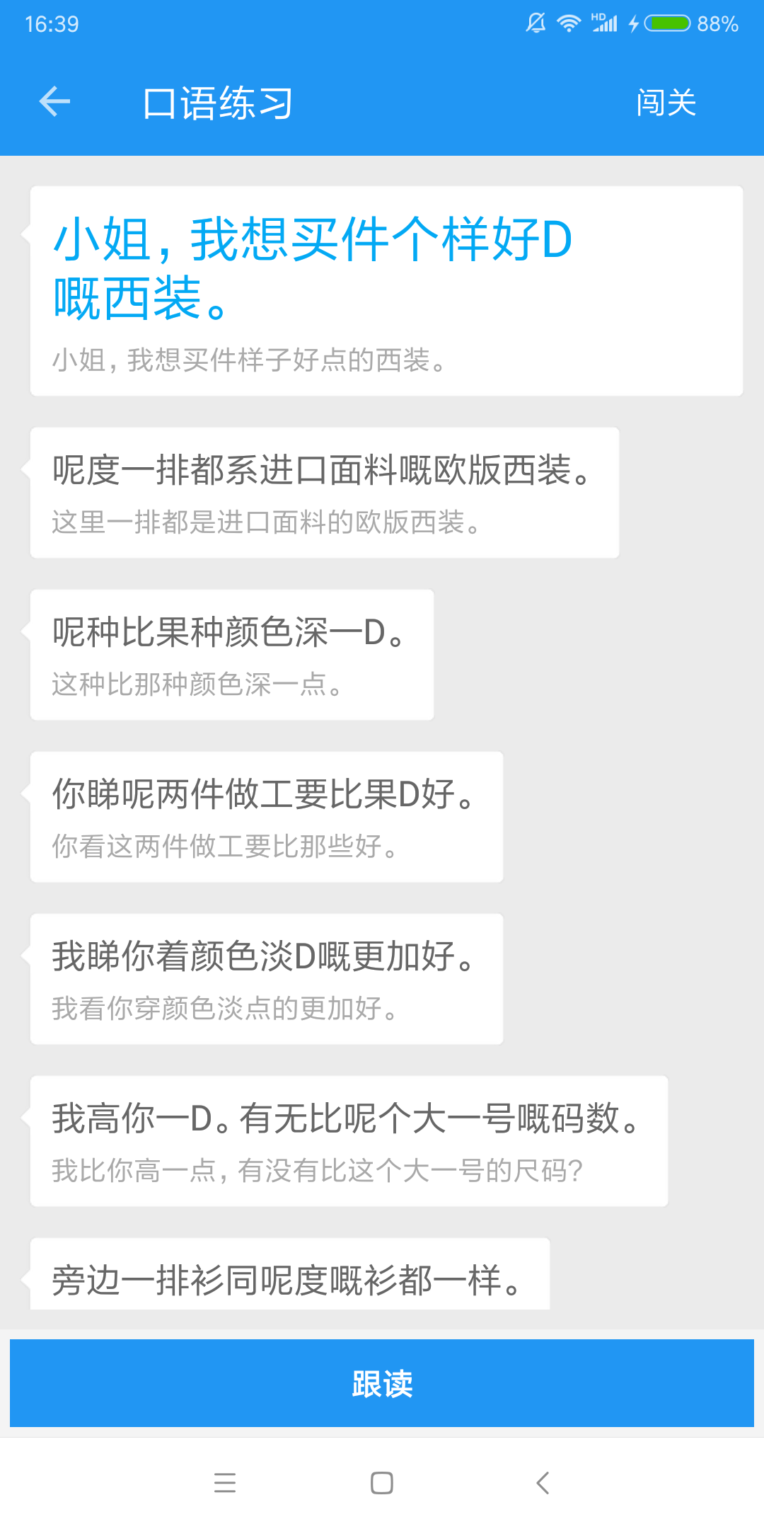 粤语说安卓手机版