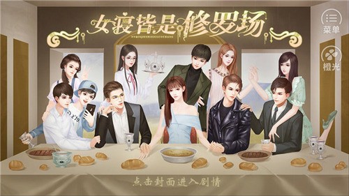 女寝皆是修罗场最新版下载