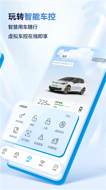 上汽大众手机app