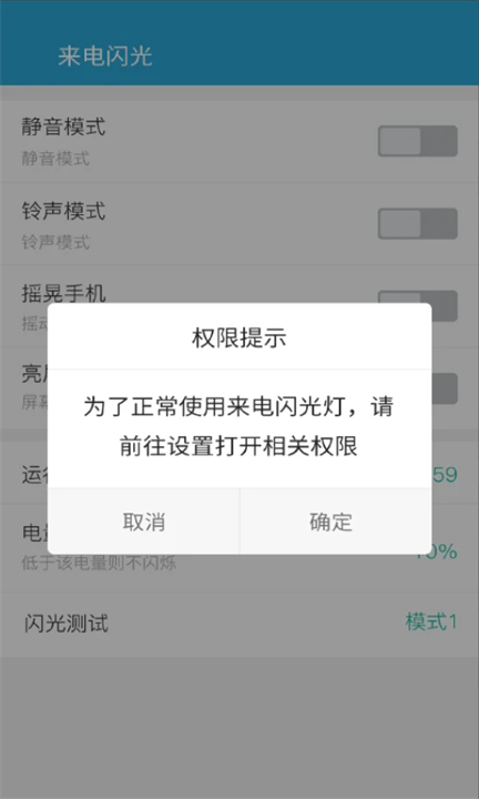 来电闪光灯光app安卓