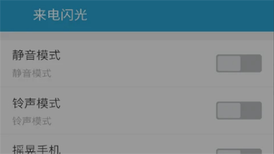 来电闪光灯光app安卓