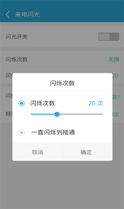 来电闪光灯光app安卓
