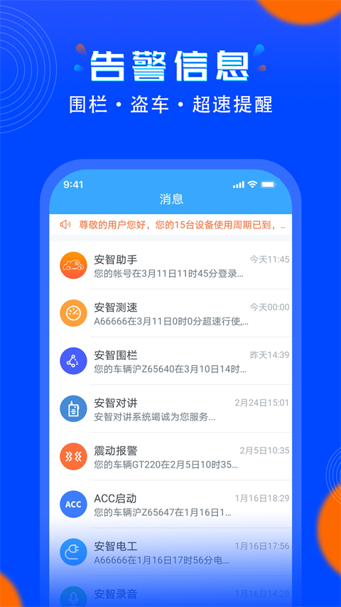 安智连app安卓版