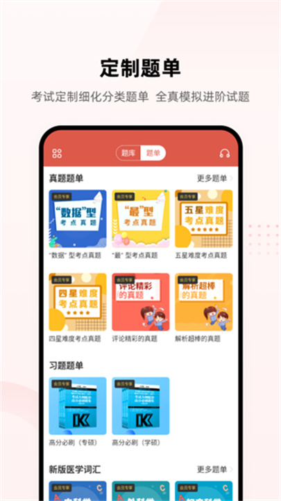 医考帮题库