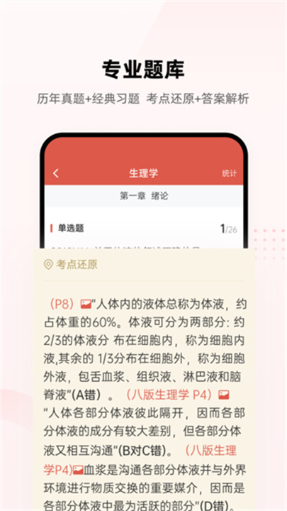 医考帮题库