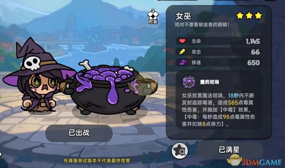 《英勇之地》女巫技能装备推荐及优缺点一览