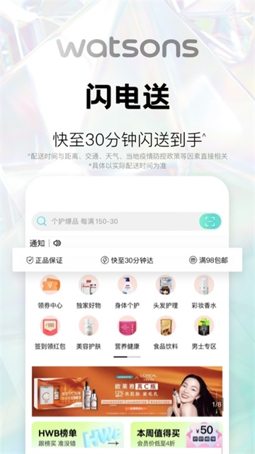 屈臣氏软件