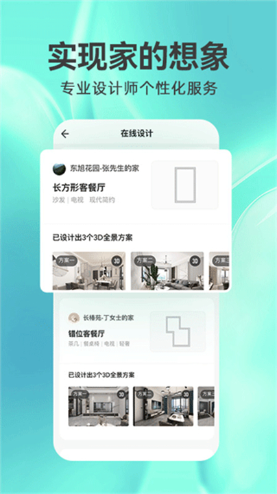 3D装修设计手机版