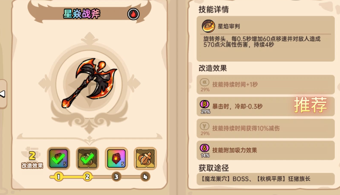 《英勇之地》武器图纸用法介绍