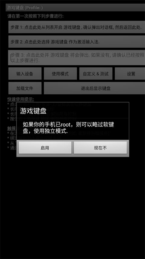 游戏键盘app中文版