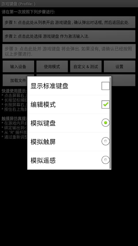 游戏键盘app中文版