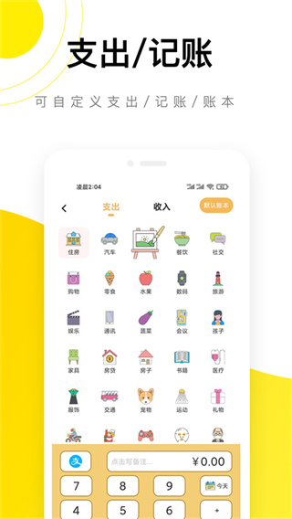 懒猫记账app安卓版