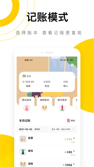 懒猫记账app安卓版