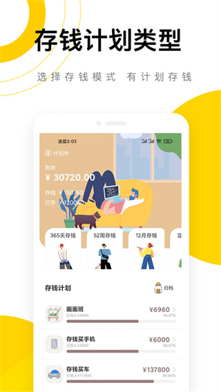 懒猫记账app安卓版