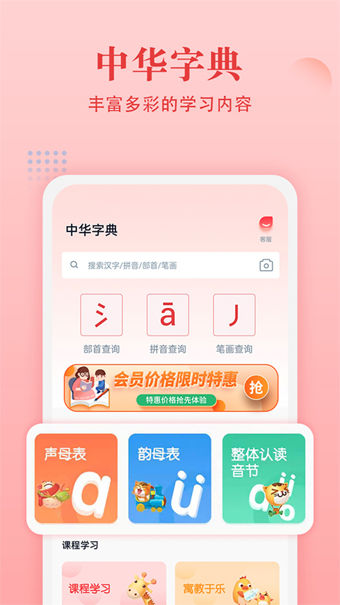 中华字典手机版