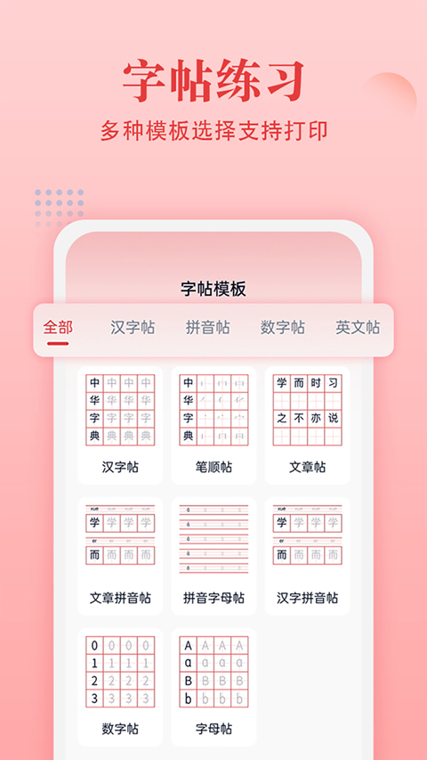 中华字典手机版