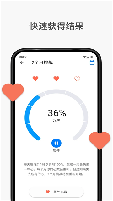 7分钟锻炼app安卓版