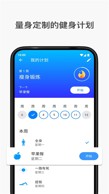 7分钟锻炼app安卓版