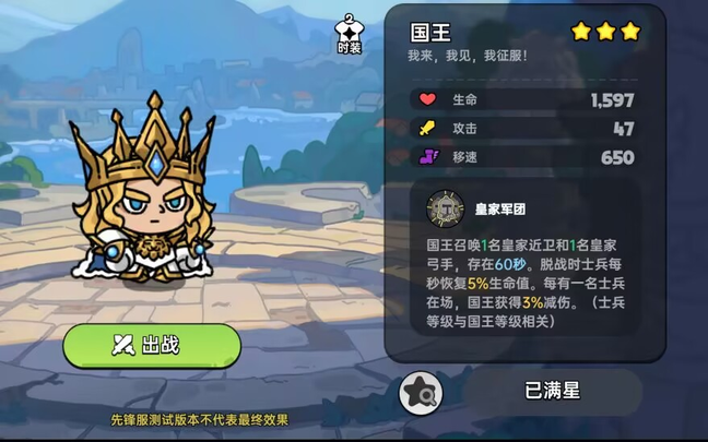 《英勇之地》国王技能装备推荐及优缺点一览