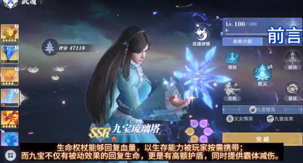 《斗罗大陆猎魂世界》治疗权杖介绍