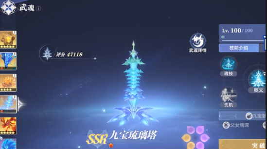 《斗罗大陆猎魂世界》治疗权杖介绍