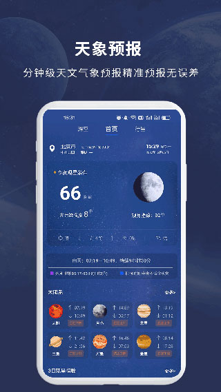 天文大师手机版