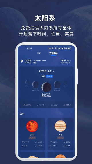 天文大师手机版